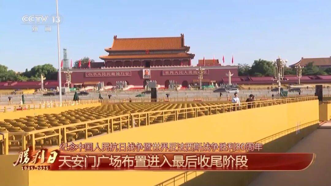 细节拉满！天安门广场布置已基本就绪<strong></p>
<p>比特币发行价</strong>，现场视频来了