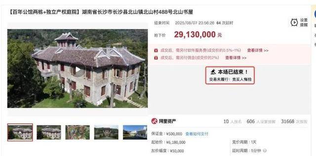 长沙李默庵故居将再次拍卖<strong></p>
<p>比特币交易价格</strong>，起拍价960万元，此前一买家2913万元拍下但因资金问题未成交