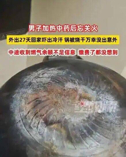 男子忘关火27天后回家才发现<strong></p>
<p>比特币如何获得</strong>！中途曾收到燃气余额不足提醒