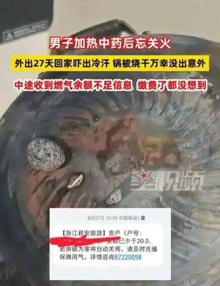 男子忘关火27天后回家才发现<strong></p>
<p>比特币如何获得</strong>！中途曾收到燃气余额不足提醒