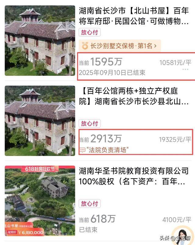 价格几近腰斩<strong></p>
<p>比特币最初价格</strong>！抗日名将李默庵故居第三次拍卖1595万成交