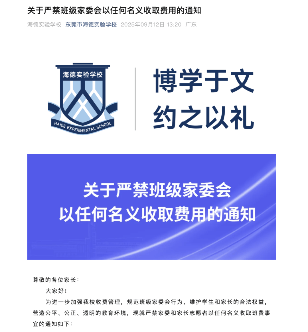 “一人收200元班费<strong></p>
<p>比特币在哪里购买</strong>，全班近一万元要用到什么时候”？家长质疑！官方回应
