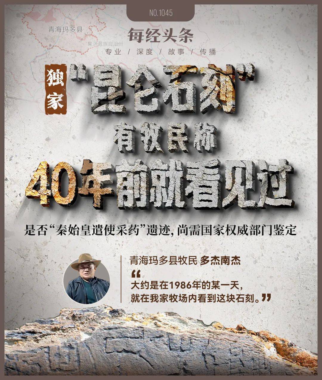 重要发现！扎陵湖秦代刻石得到认定！每经独家采访当地牧民：40年前就曾看见<strong></p>
<p>比特币在哪里购买</strong>，在他家牧场内