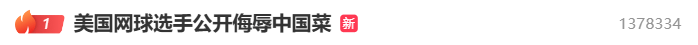 美国网球选手公开吐槽中国菜后连夜发视频致歉<strong></p>
<p>比特币行情走势图最新</strong>，称中国之行体验美好，并诚挚道歉