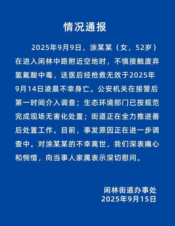 杭州女子误踩“化骨水”身亡<strong></p>
<p>比特币挖矿流程</strong>，当地：已锁定化学品所有者，发现三桶，一桶完整，两桶残余