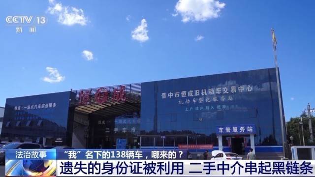 女子名下竟有138辆车<strong></p>
<p>比特币行情最新价格美元</strong>！起底“背户车”犯罪链条