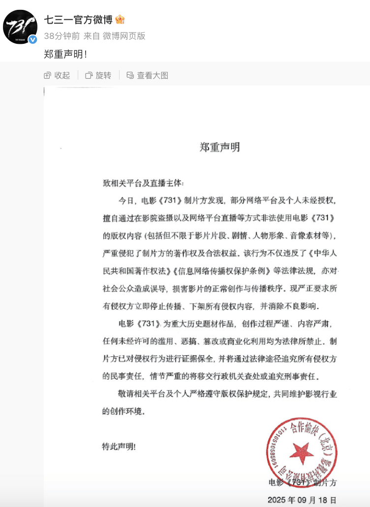 “立即停止<strong></p>
<p>比特币行情最新价格美元</strong>！”《731》制片方郑重声明