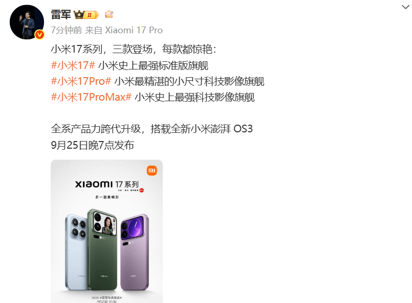 小米17定档9月25日发布<strong></p>
<p>比特币今日最新价</strong>，雷军当晚举行《改变》演讲，此前称对标iPhone正面迎战