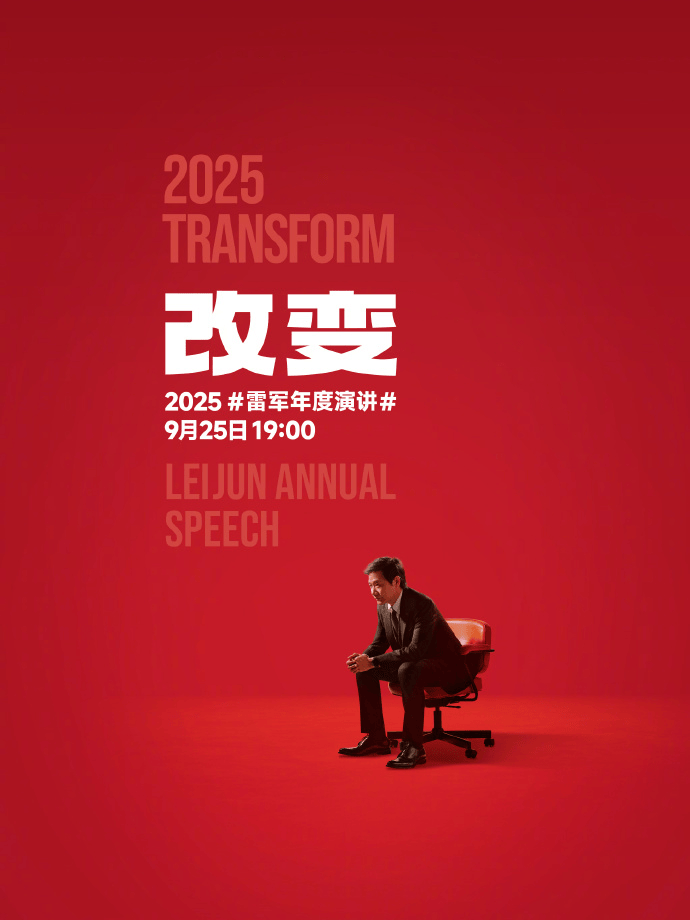 小米17定档9月25日发布<strong></p>
<p>比特币今日最新价</strong>，雷军当晚举行《改变》演讲，此前称对标iPhone正面迎战