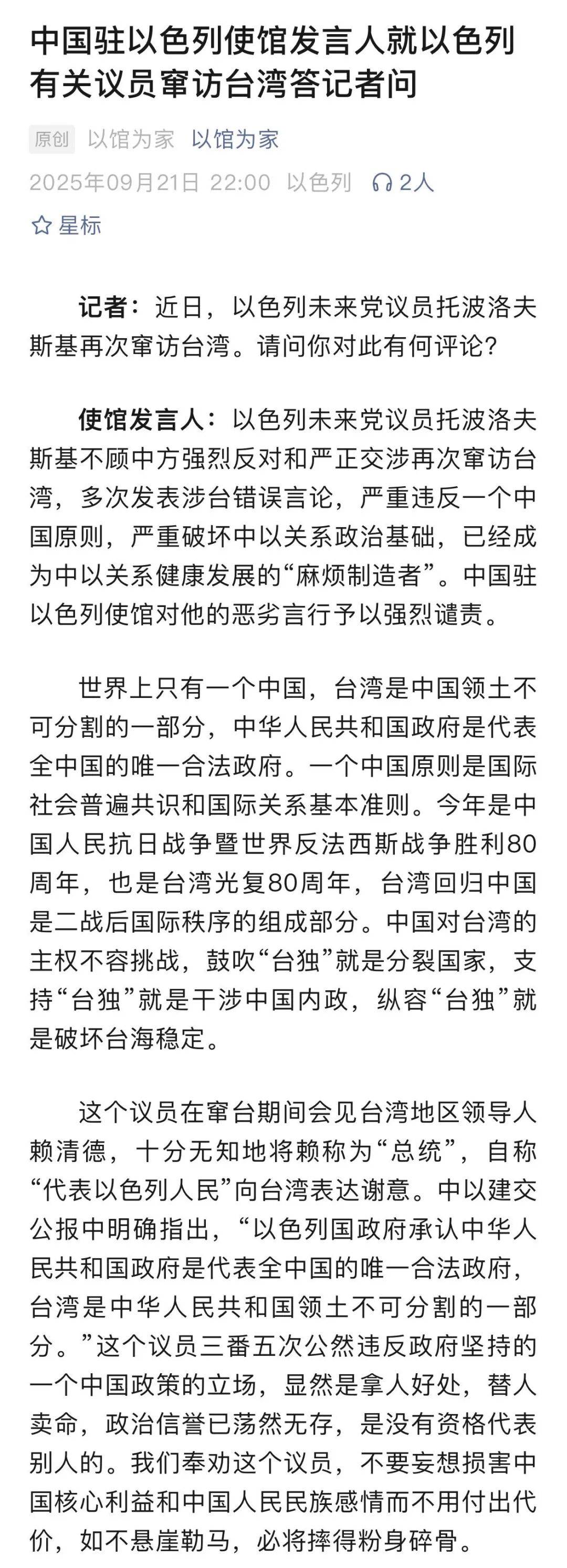 中方奉劝以色列议员：如不悬崖勒马<strong></p>
<p>比特币今日最新价</strong>，必将摔得粉身碎骨