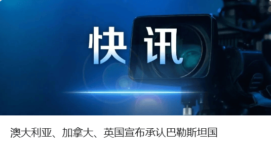 中方奉劝以色列议员：如不悬崖勒马<strong></p>
<p>比特币今日最新价</strong>，必将摔得粉身碎骨