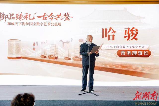 数字之光点亮海丝文明传承路<strong></p>
<p>比特币今日最新价</strong>，和成天下助力海丝数字艺术公益展