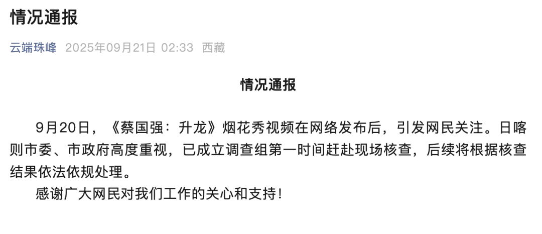 高原烟花秀引关注<strong></p>
<p>比特币今日最新价</strong>！官方通报！蔡国强、某某鸟品牌致歉！
