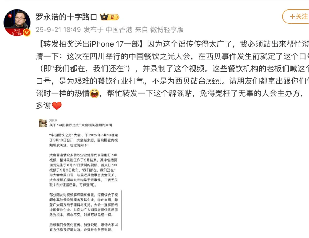 罗永浩发文谈“28家餐饮支持西贝”<strong></p>
<p>比特币今日最新价</strong>，“这个谣传传得太广了，我必须站出来帮忙澄清一下”