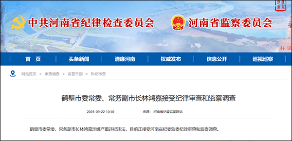 鹤壁市委常委、常务副市长林鸿嘉落马<strong></p>
<p>比特币今日最新价</strong>，一个月前被罢免