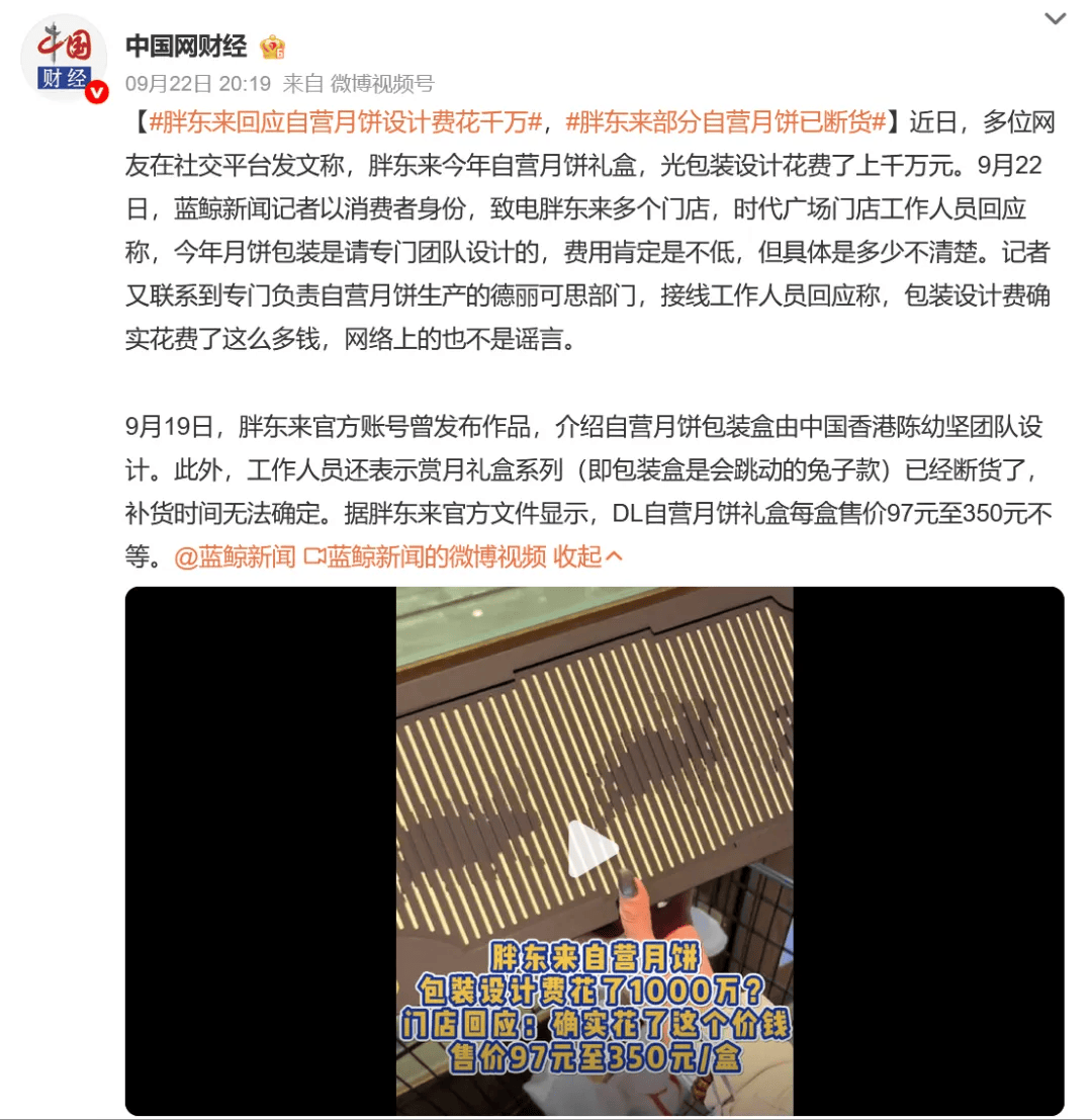 胖东来自营月饼包装设计费花了1000万？门店回应：确实花了这个价钱<strong></p>
<p>比特币新闻网</strong>，售价97元至350元/盒