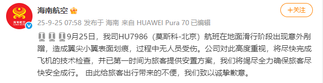 海南航空：HU7986（莫斯科-北京）航班滑行阶段出现意外剐蹭<strong></p>
<p>比特币网络拥堵</strong>，造成翼尖小翼表面划痕，无人员受伤