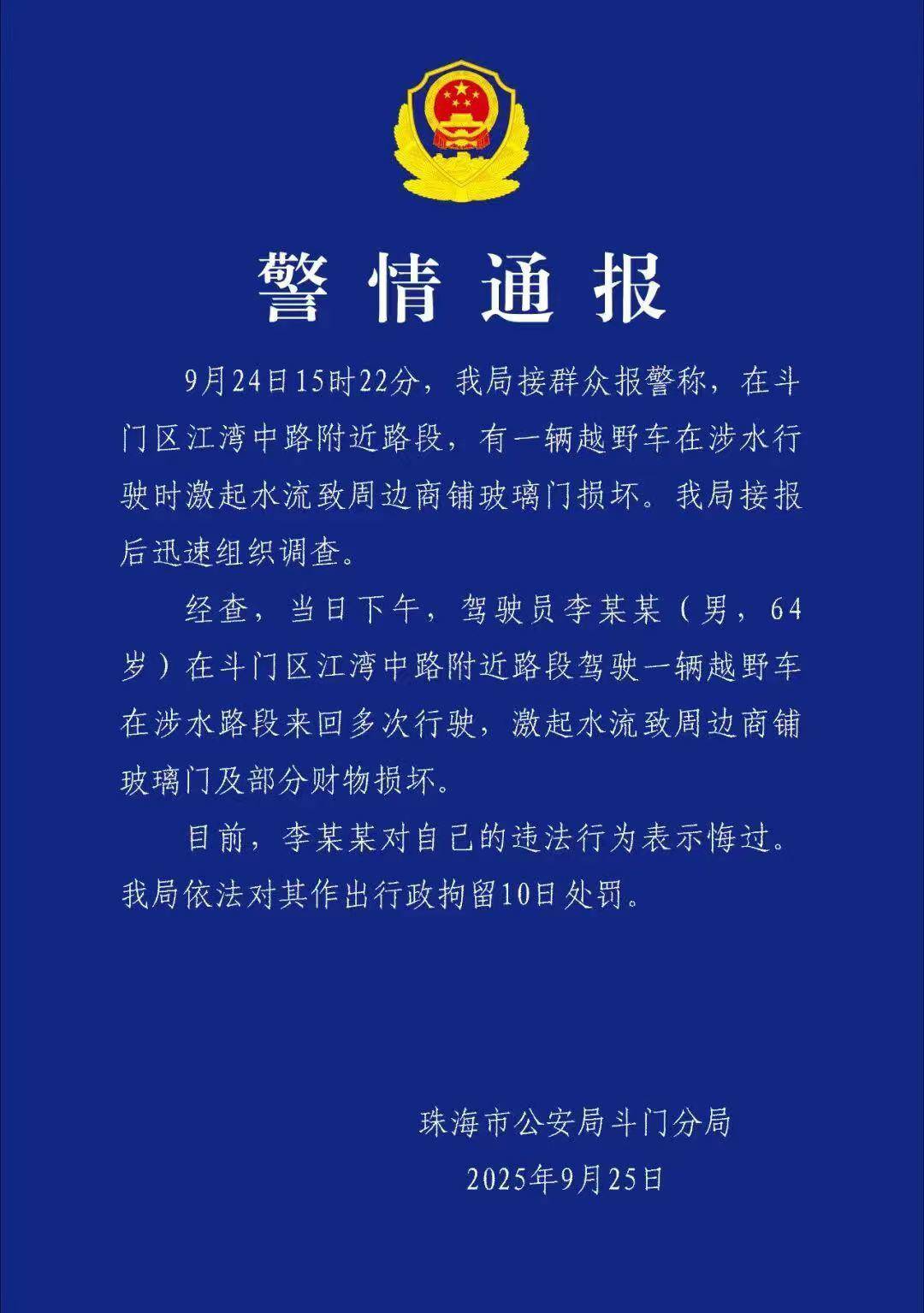 台风天珠海一司机驾越野车造浪冲破多家店玻璃<strong></p>
<p>比特币网络拥堵</strong>，警方：行拘10日！