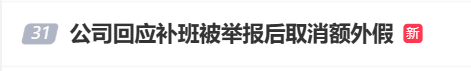 国庆前补班一天被员工举报<strong></p>
<p>2011年比特币价格</strong>，公司反手取消14天年假福利和所有额外假期，负责人：善意得不到某些员工理解！网友吵翻，律师解读