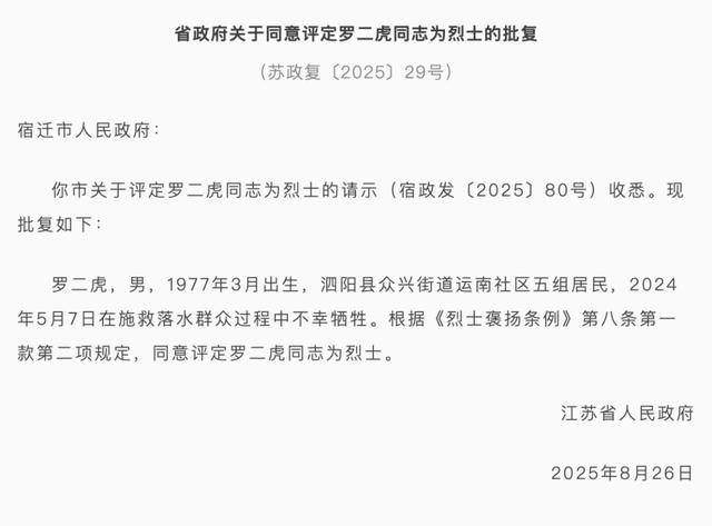 江苏省政府批复<strong></p>
<p>2011年比特币价格</strong>，同意评定罗二虎为烈士