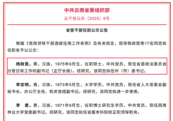 云南玉溪市委书记落马后<strong></p>
<p>比特币今天价格行情</strong>，省委政法委正厅长级副书记杨政昆或赴任