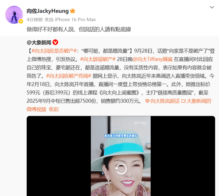 向太回应“向家破产”传闻：珠宝、豪宅都在<strong></p>
<p>比特币今天价格行情</strong>，还养着1000多名员工；向佐力挺：说话的人请有点底线
