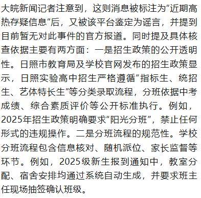 山东一高中分班调班明码标价<strong></p>
<p>比特币今天价格行情</strong>？校方和教育部门回应