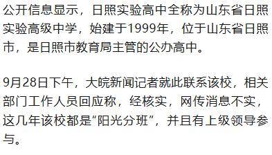 山东一高中分班调班明码标价<strong></p>
<p>比特币今天价格行情</strong>？校方和教育部门回应