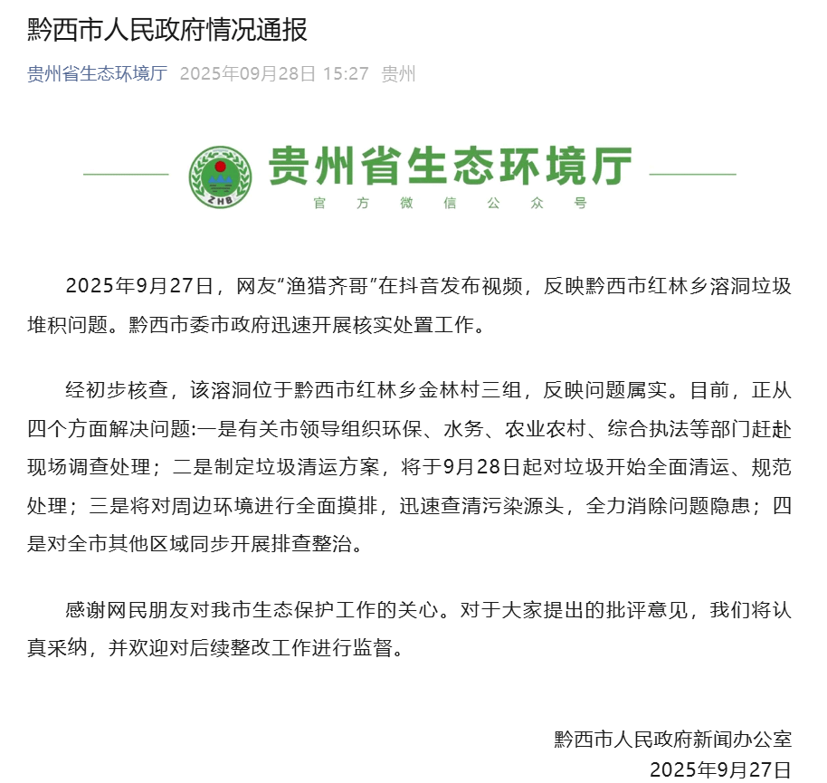 网友曝光溶洞垃圾成山、粪便满地<strong></p>
<p>比特币今天价格行情</strong>，“至少十层楼高”！官方通报
