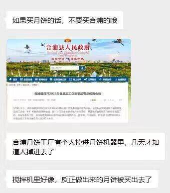 合浦辟谣“工人掉进机器<strong></p>
<p>比特币今天价格行情</strong>，做的月饼被卖出”！涉事企业已停产