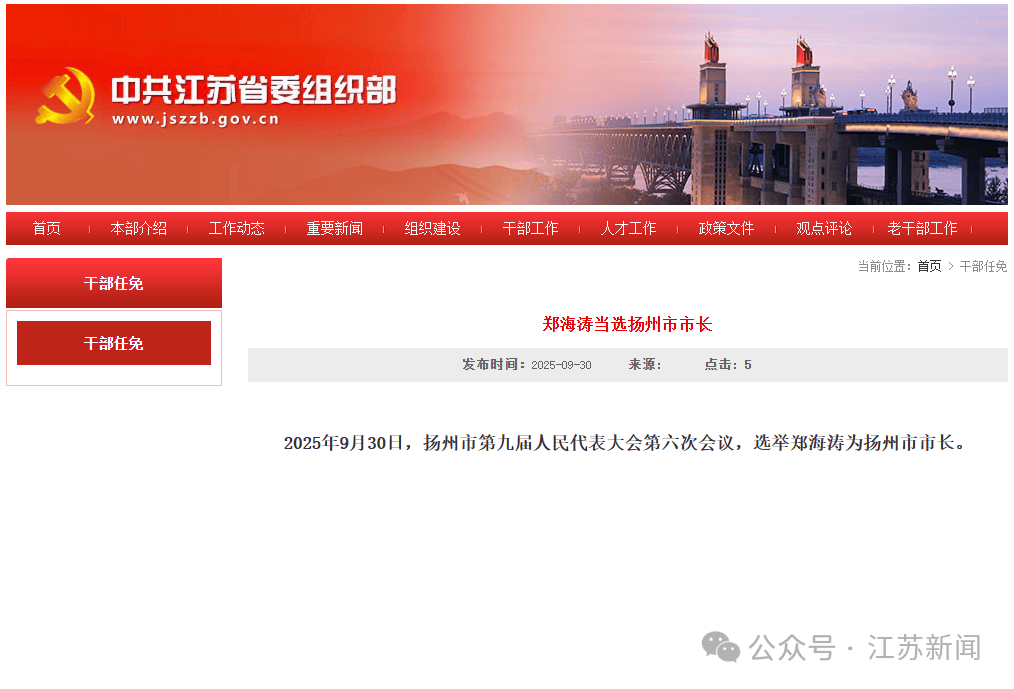 郑海涛当选扬州市市长<strong></p>
<p>比特币历史最低价格</strong>，曾长期任职广东，跨省履新前任汕尾市市长
