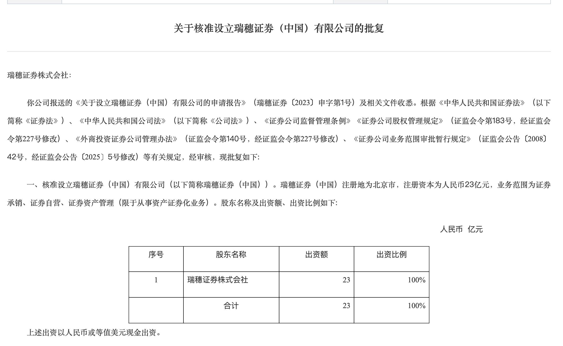 刚刚<strong></p>
<p>比特币换算器</strong>，证监会核准设立，外资独资券商再增1家