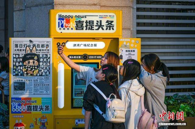 “自助拍报机”成旅行“新宠”<strong></p>
<p>比特币换算器</strong>，年轻人热衷“上头条”