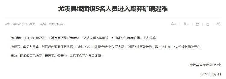福建尤溪回应“5人进废弃矿硐遇难”：事发地是金矿<strong></p>
<p>比特币最高价格是多少</strong>，死者均为外地人