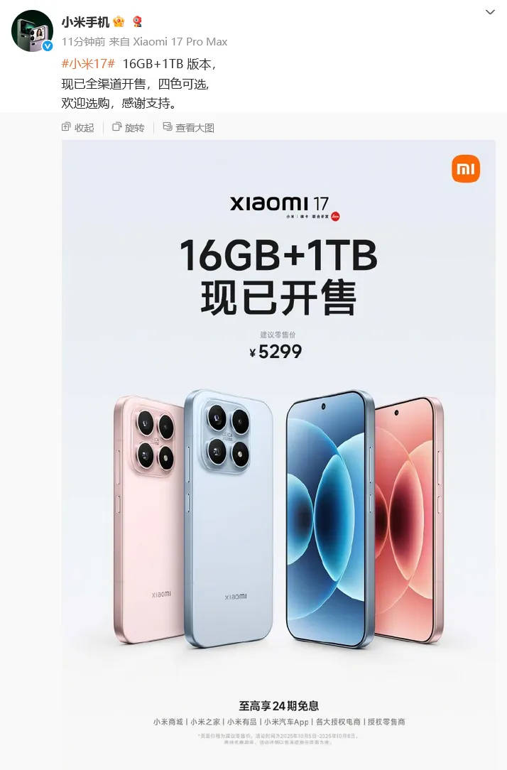 小米官宣：小米17 16GB+1TB版今日正式开售<strong></p>
<p>比特币最高价格是多少</strong>，售价5299元