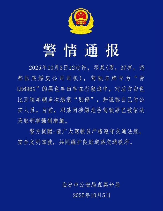 婚庆司机恶意别车后谎称自己是公安人员<strong></p>
<p>比特币最高价格是多少</strong>，涉嫌危险驾驶罪被采取刑事强制措施，律师：或被判处拘役并罚款