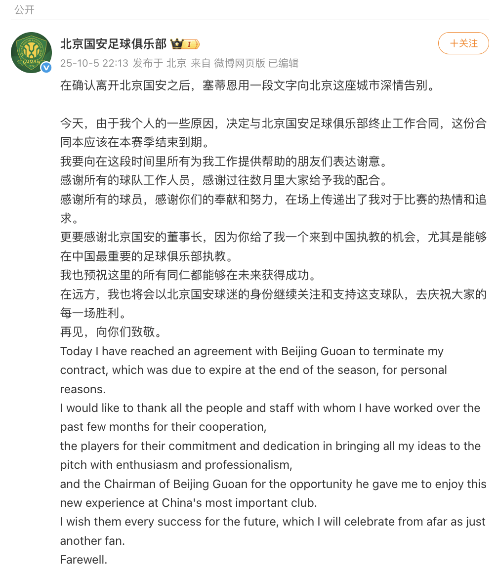 确认离开北京国安足球俱乐部后<strong></p>
<p>比特币量化交易机器人</strong>，塞蒂恩发文告别