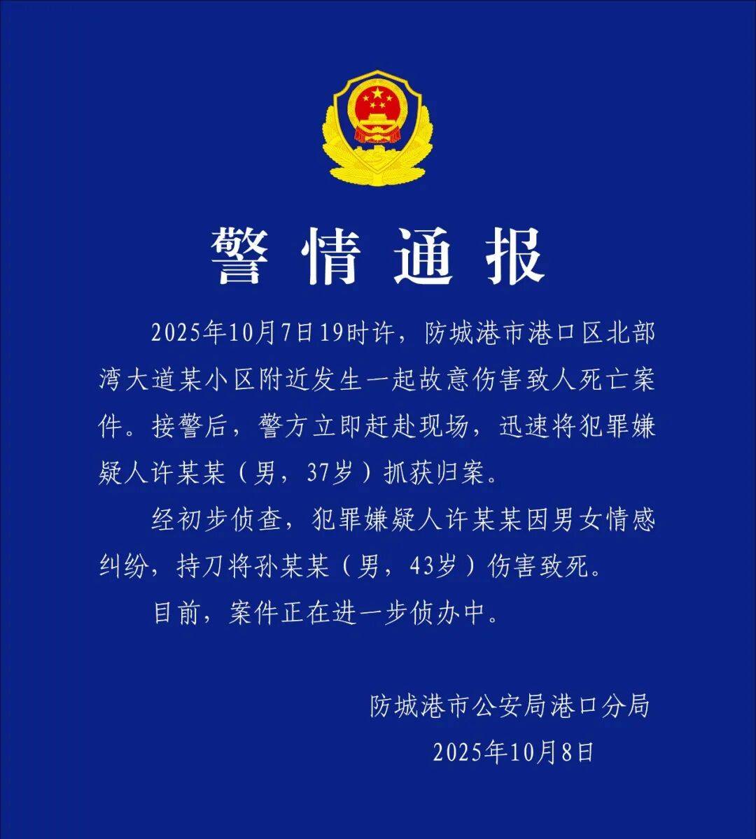 许某某（男<strong></p>
<p>比特币最新行情资讯</strong>，37岁）刺死孙某某（男，43岁），警方凌晨通报