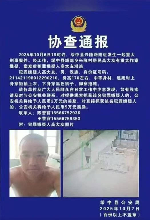 辽宁绥中县发生重大刑案<strong></p>
<p>比特币最新行情资讯</strong>，警方发布协查通报