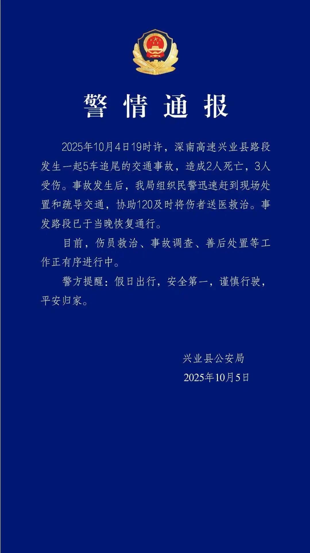深南高速一车祸致2死3伤<strong></p>
<p>比特币最新行情资讯</strong>，一位目击者称车上有甩棍没有当场施救，事后得知两人死亡他“觉得好惭愧”