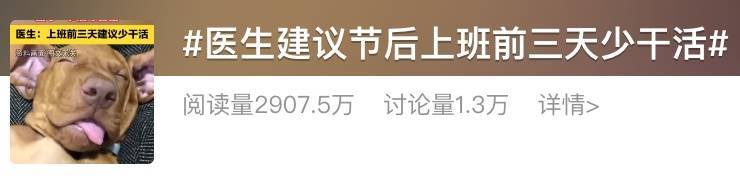 “医生建议上班前三天少干活”引热议<strong></p>
<p>比特儿</strong>！网友：你别光推给我啊……