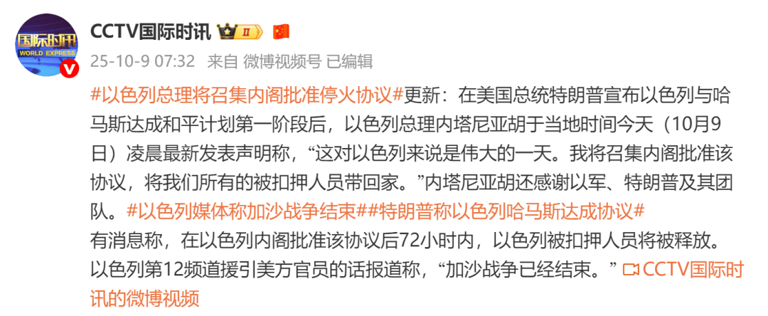哈马斯证实达成加沙停火协议<strong></p>
<p>比特儿</strong>，内塔尼亚胡：伟大的一天，以媒称“加沙战争已经结束”