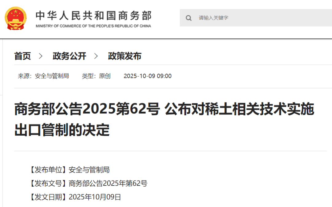 刚刚公布决定<strong></p>
<p>比特儿</strong>！商务部：对稀土相关技术和境外相关稀土物项实施出口管制
