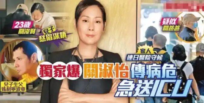关淑怡病危：有一种叛逆<strong></p>
<p>比特儿</strong>，叫关淑怡