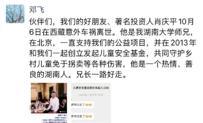 湘籍知名投资人肖庆平车祸不幸离世 生前好友希望送<strong></p>
<p>比特儿</strong>他最后一程