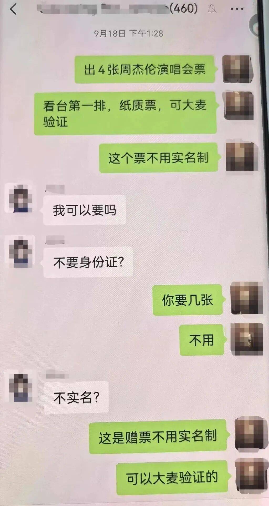 周杰伦演唱会门票没拿到<strong></p>
<p>比特儿</strong>，已层层倒卖三次