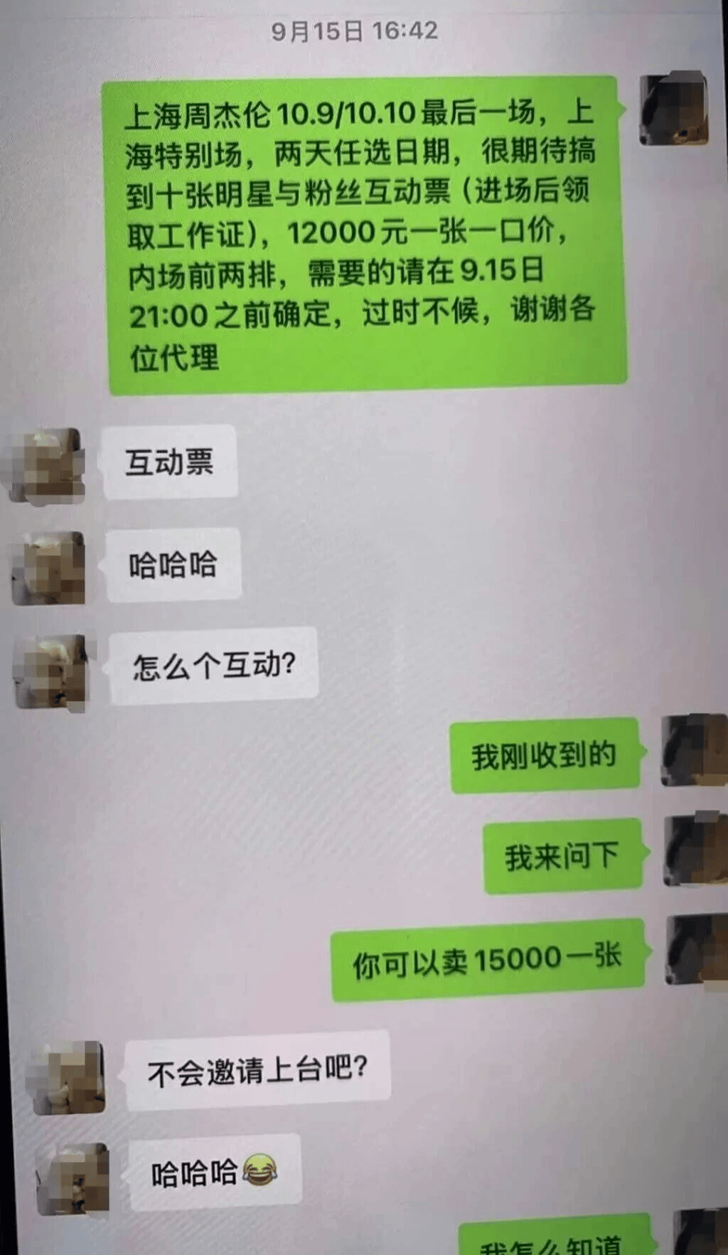 周杰伦演唱会门票没拿到<strong></p>
<p>比特儿</strong>，已层层倒卖三次