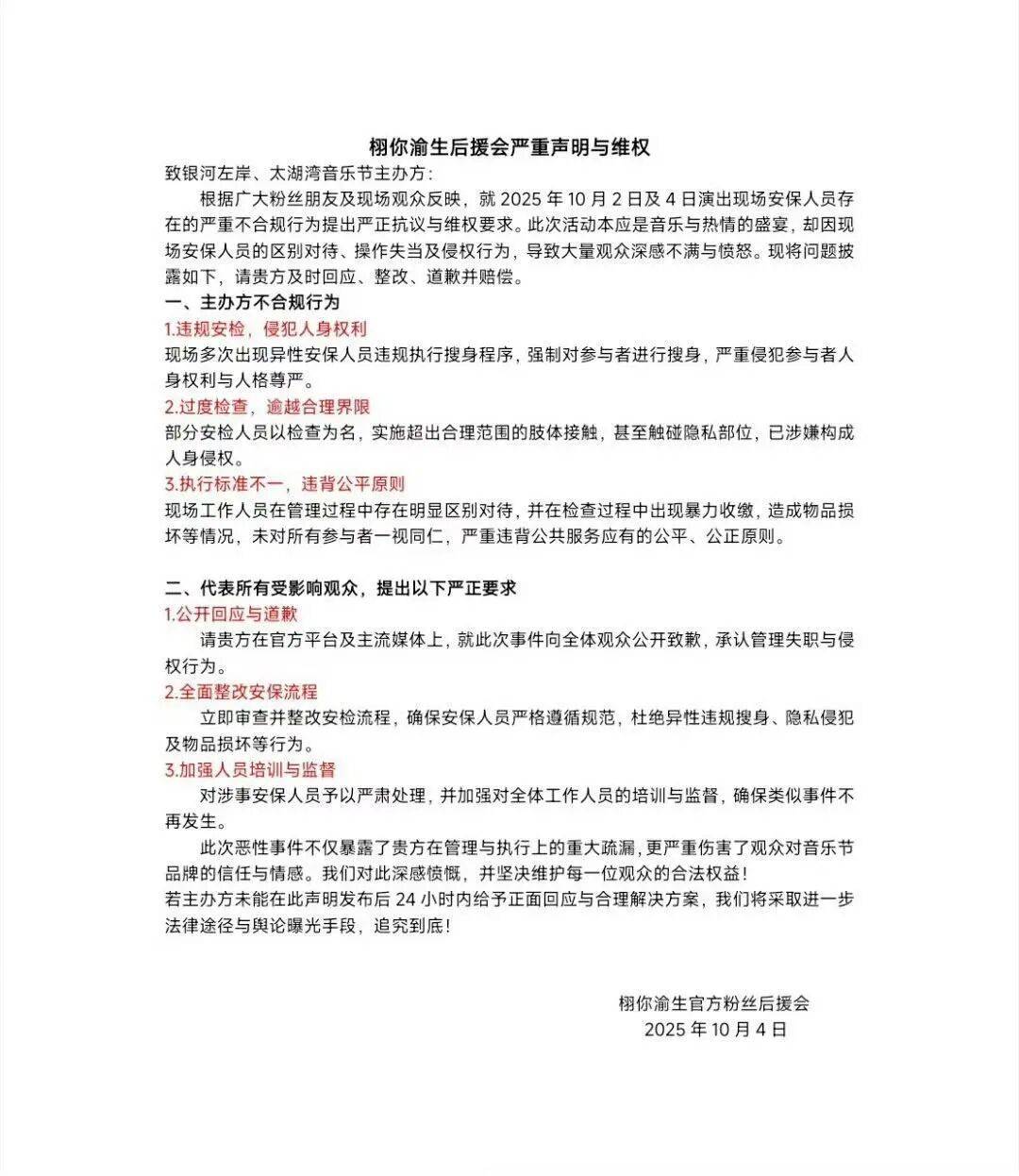 女生参加常州音乐节被安检强制脱衣？当事人：主办方提供的衣物很透<strong></p>
<p>比特儿</strong>，在换衣的仓库发现摄像头；辖区派出所确认接到举报，双方已协商完毕