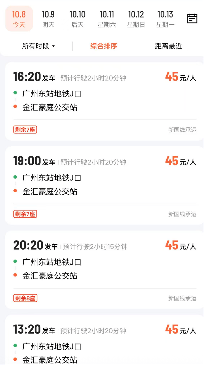 广州客运模式悄然转型：地铁口上车<strong></p>
<p>比特儿</strong>，“客运站+停靠点”结合