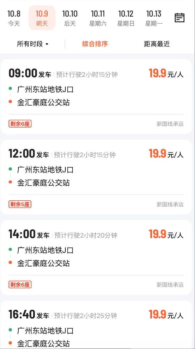 广州客运模式悄然转型：地铁口上车<strong></p>
<p>比特儿</strong>，“客运站+停靠点”结合